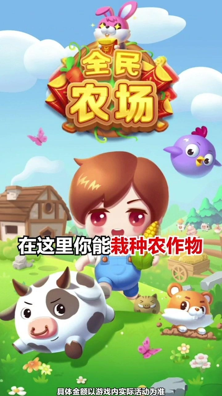 全名农场赚钱版图4