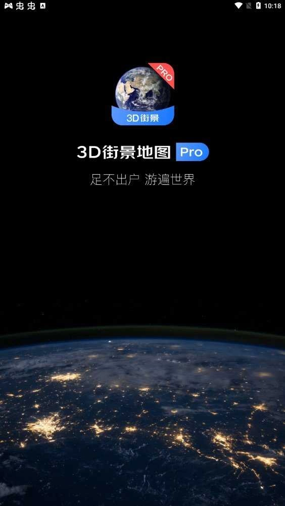 3D地图实景地图免费版图5
