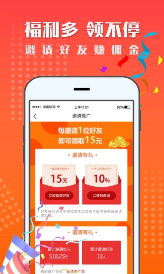 红米赚钱免费版图1