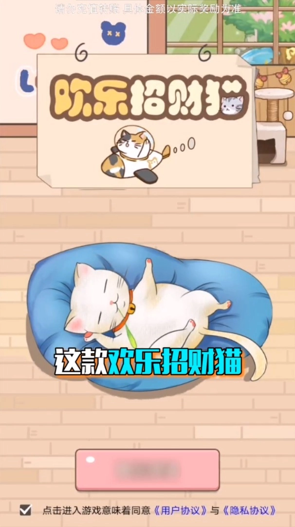 欢乐招财猫红包版图3