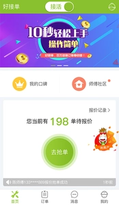 叫醒服务兼职软件免费版图2