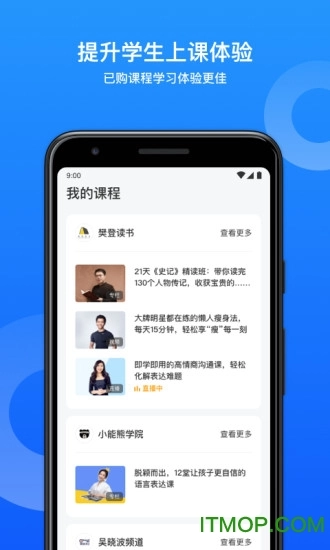 小鹅通助手正版图1