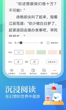 飞读小说新版图2