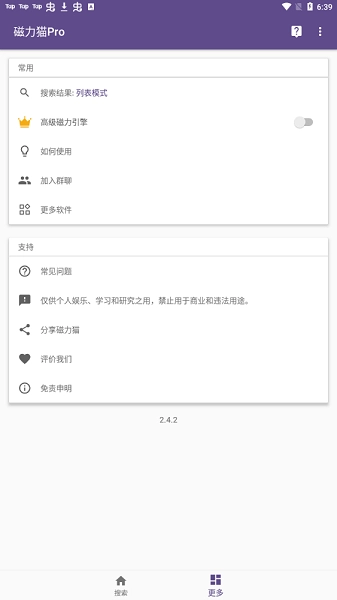 磁力猫torrent kitty中文手机版图4