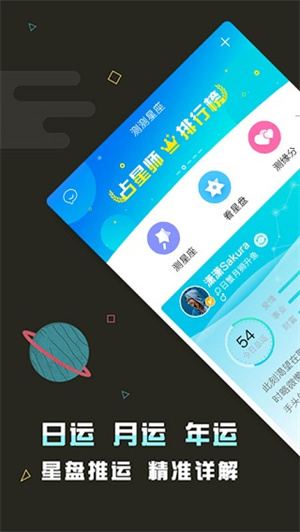 测测星座1