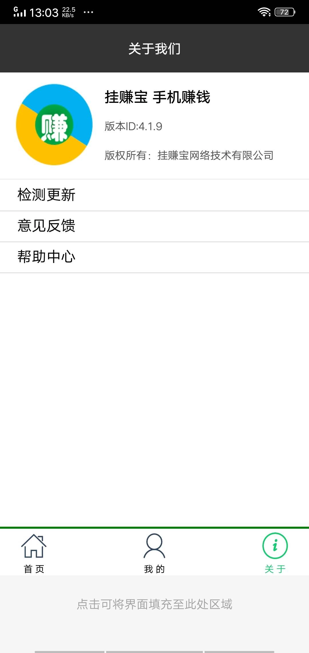 挂赚宝手机正版图2