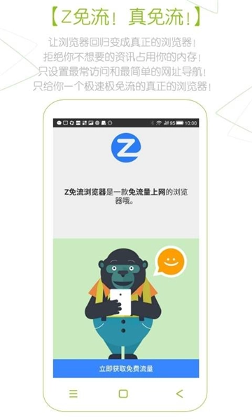 z浏览器本最新免费版图2