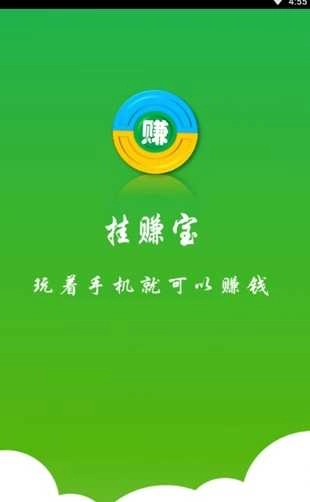 挂赚宝最新免费版图2