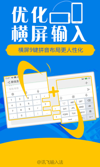 讯飞输入法最新版3