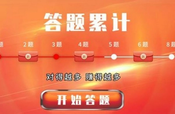 答题变首富软件正版图1