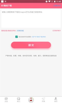 磁力云免费原版图3