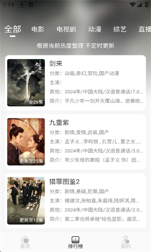 咖咖影视追剧本图2