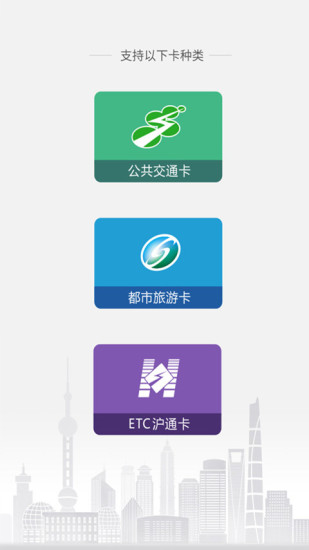 上海交通卡4