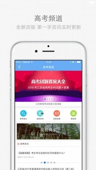 江苏招考最新版图3