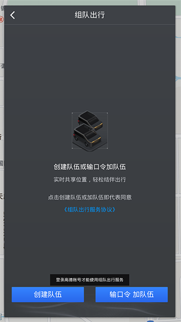 高德地图车机版截图