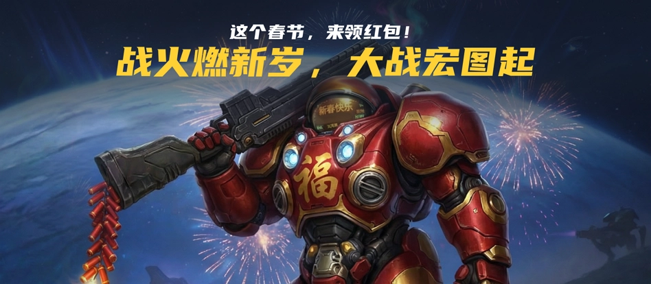 KK官方对战平台星际专区重磅更新  3v3天梯赛季开启，新春红包福利上线！