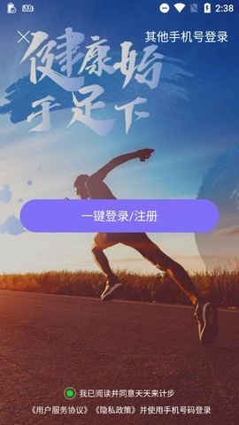 天天来计步最新免费版图3