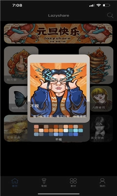 Lazyshare官方版图1