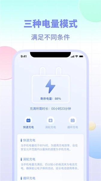 电池小组件原版图2