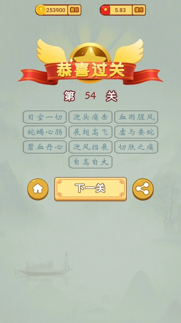 天天猜谜语红包版图2