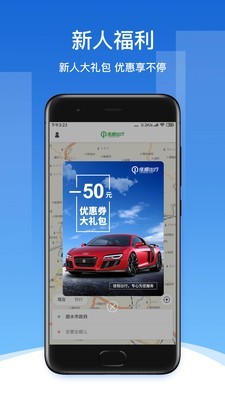 佳恒出行截图