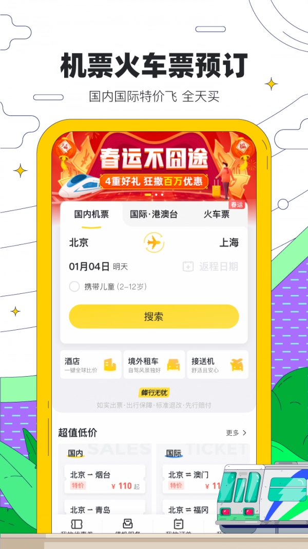 马蜂窝旅游-图5