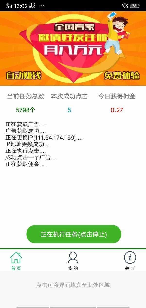 挂赚宝最新免费版图4