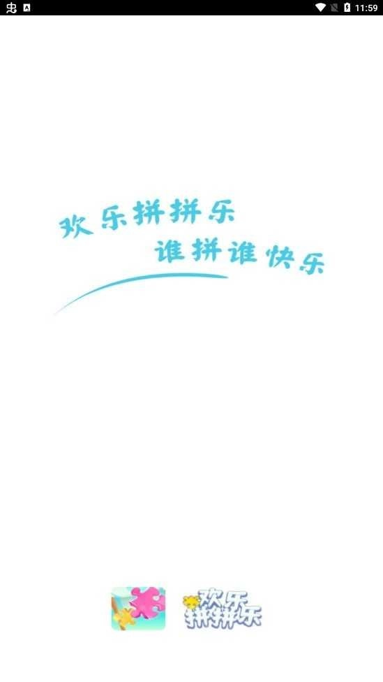 欢乐拼拼乐2图1