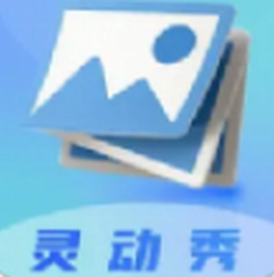 灵动秀壁纸直装版