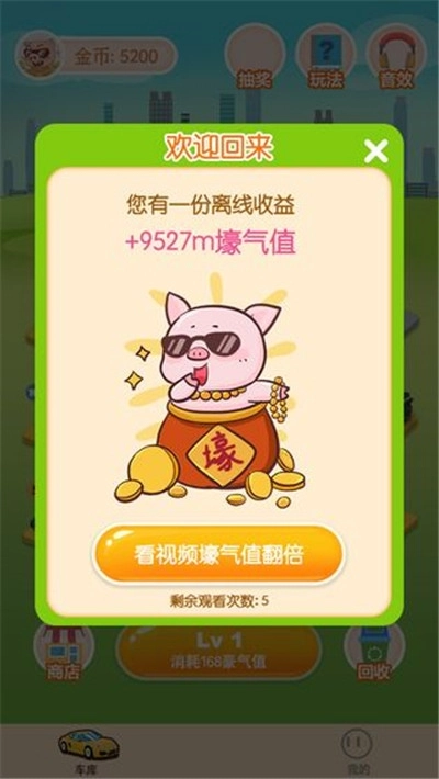 欢乐停车场红包版图2