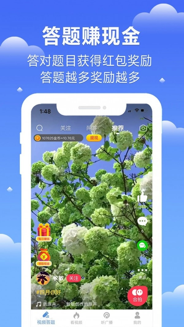 视频答题王红包版图1