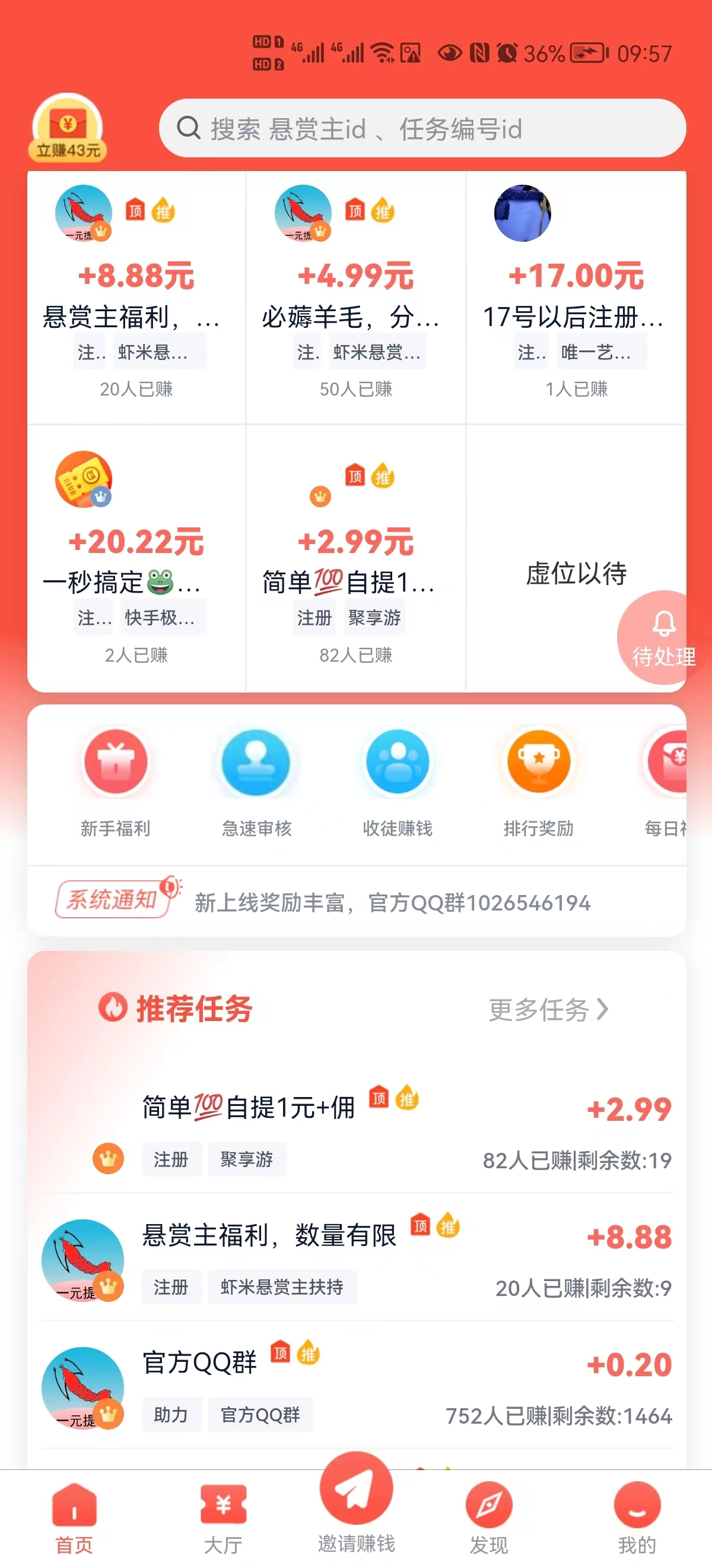 蝦米懸賞手機版圖3