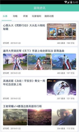 好玩吧4