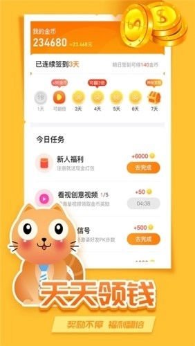 全民养猫红包版图4