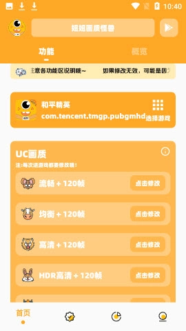 闪游cc画质助手手机免费版图1