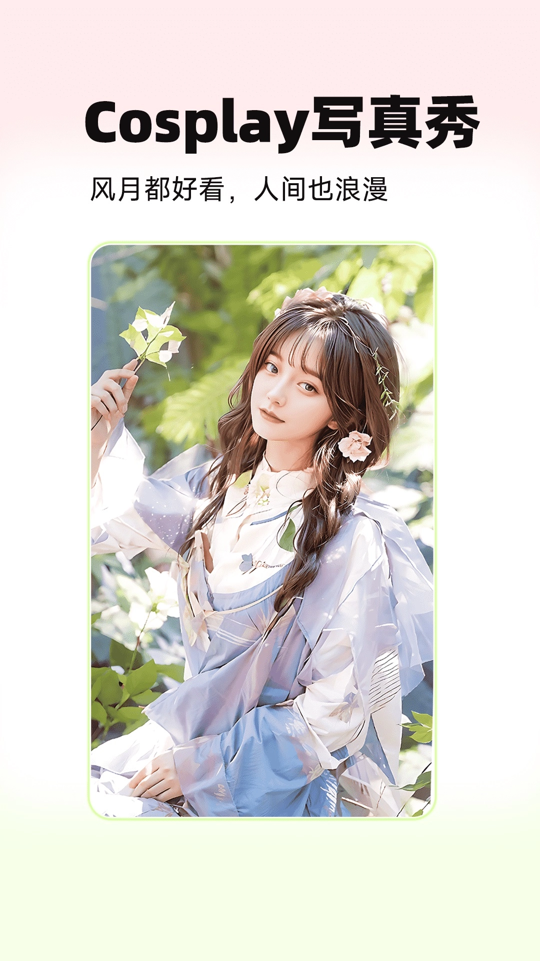 秒幻相机手机正版图3