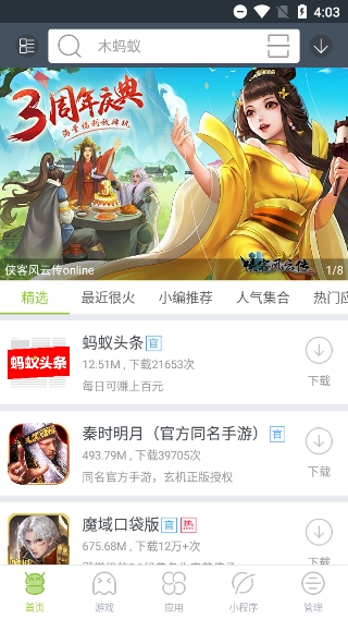 木蚂蚁最新版图1