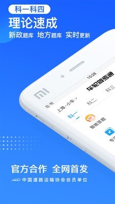车轮驾考通最新版截图1