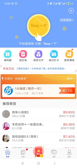 众人帮截图3