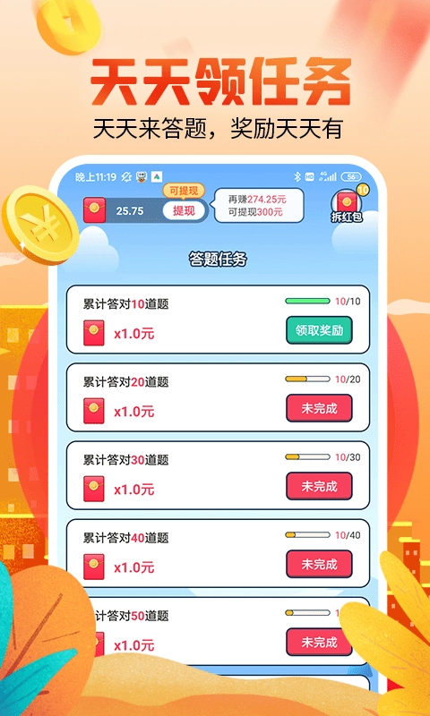 答题赚钱多多最新版图2
