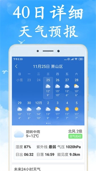 天气早知道无广告版图3