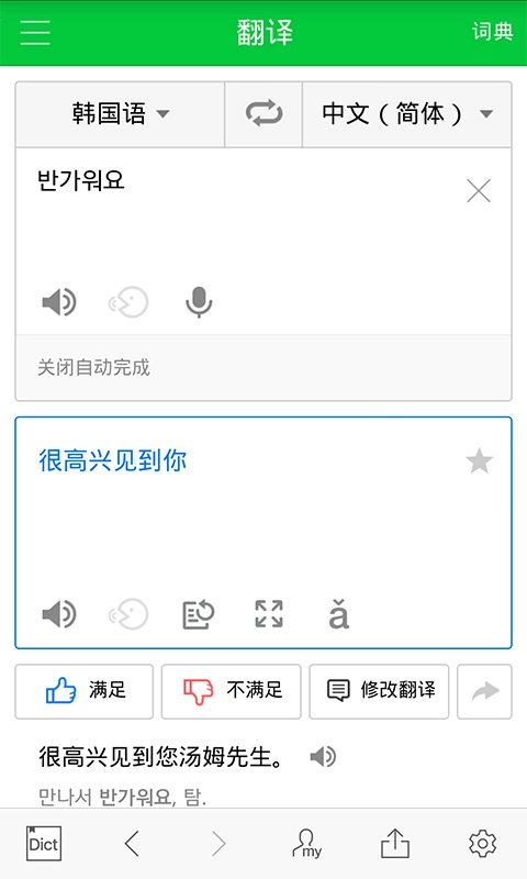 naver中韩翻译器手机版图1