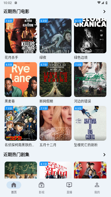 极闪影视免广告截图1