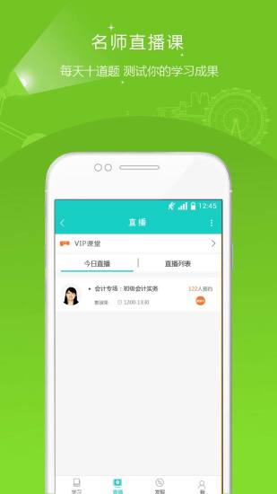 注册会计师准题库截图0