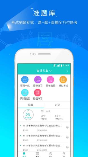 注册会计师准题库截图4