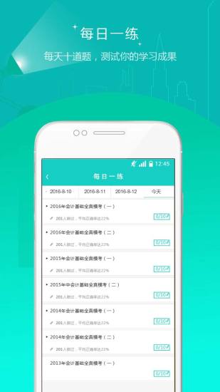 注册会计师准题库截图2