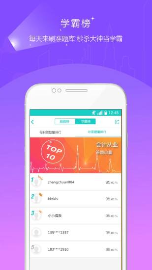 注册会计师准题库截图1