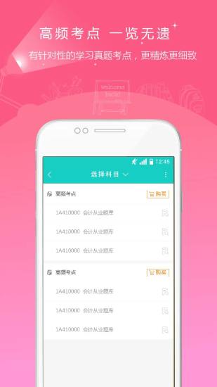 注册会计师准题库截图3