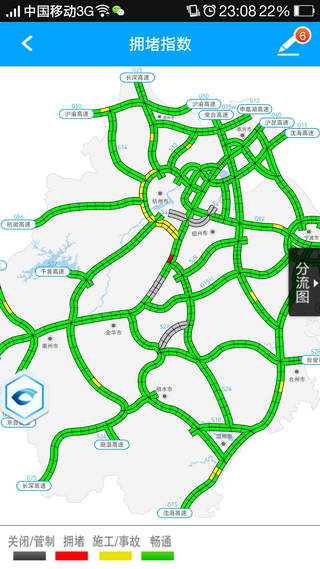 智慧高速截图0
