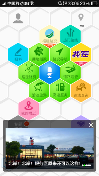 智慧高速截图1